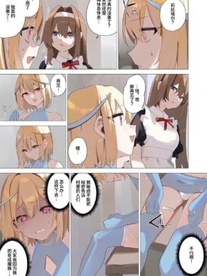 [聖華快楽書店 (朽)] 天使なオトコの娘の堕天黙示録 [中国翻訳] [欲池]_41