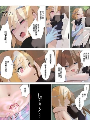 [聖華快楽書店 (朽)] 天使なオトコの娘の堕天黙示録 [中国翻訳] [欲池]_46