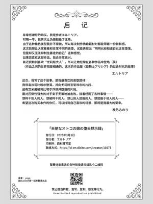 [聖華快楽書店 (朽)] 天使なオトコの娘の堕天黙示録 [中国翻訳] [欲池]_64