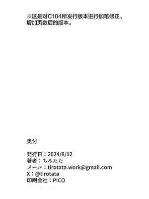 [鬼ぃ亭 (ちろたた)] 成河リタちゃんのナリカワリ｜被顶替的成河莉塔酱 [四等两足牲口个人汉化] [DL版]_37