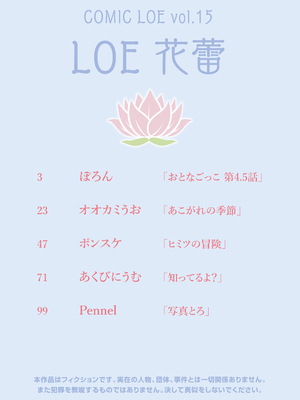 COMIC LOE VOL.15 LOE 花蕾_002