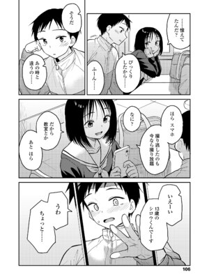 COMIC LOE VOL.15 LOE 花蕾_106