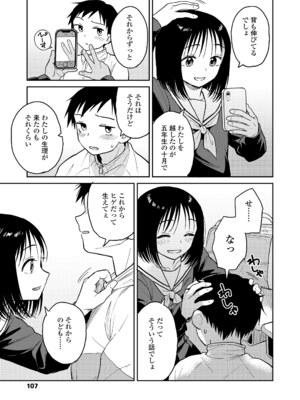 COMIC LOE VOL.15 LOE 花蕾_107