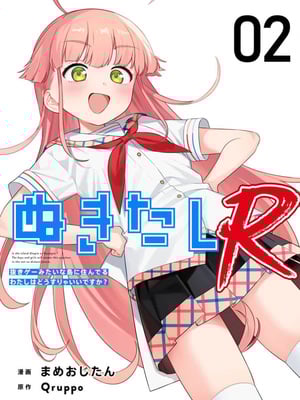 [Qruppo×まめおじたん] ぬきたし-抜きゲーみたいな島に住んでるわたしはどうすりゃいいですか R 第2话 [萝卜子汉化组 汉化]