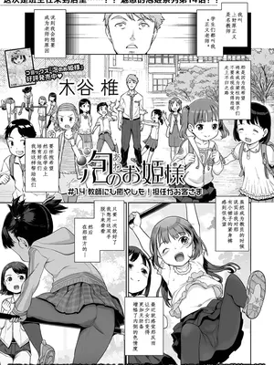 [木谷椎] 泡のお姫様 #14 教師にも癒やしを! 担任がお客さま (デジタルぷにぺどッ! Vol.19) [max个人汉化] [無修正]