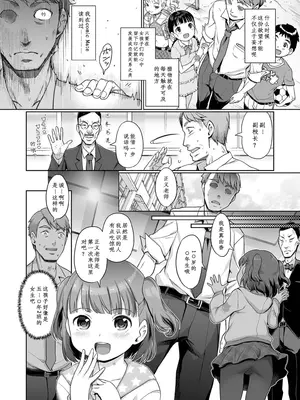 [木谷椎] 泡のお姫様 #14 教師にも癒やしを! 担任がお客さま (デジタルぷにぺどッ! Vol.19) [max个人汉化] [無修正]_02