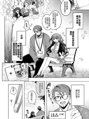 [雨宮ミズキ] 小悪魔ランチボックス (コミックホットミルク 2025年6月号) [DL版] [中國翻訳]_02