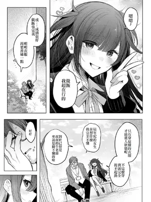 [雨宮ミズキ] 小悪魔ランチボックス (コミックホットミルク 2025年6月号) [DL版] [中國翻訳]_04