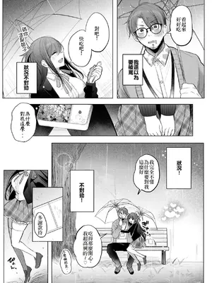 [雨宮ミズキ] 小悪魔ランチボックス (コミックホットミルク 2025年6月号) [DL版] [中國翻訳]_15