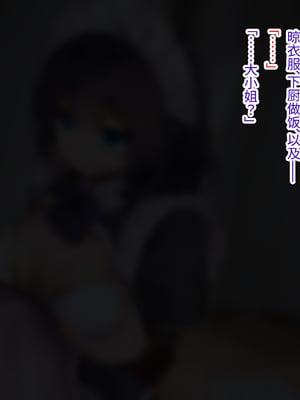 [ゆらゆらせゆーら (せゆーら)] ダウナーメイドさん お嬢様の指に負けて乳首で堕とされる [恶魔波刚个人汉化]_07