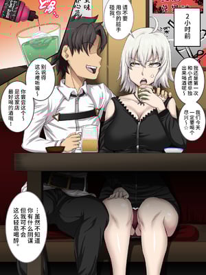 [ジュナジュナジュース] FGO落書き：ジャンヌオルタの処女卒業 (Fate／Grand Order) [不咕鸟汉化组]