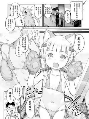 [木谷椎] 泡のお姫様 #15 ふぇありーと、猫と、お仕事と (デジタルぷにぺどッ! Vol.20) [max个人汉化] [無修正]_03