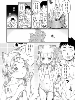 [木谷椎] 泡のお姫様 #15 ふぇありーと、猫と、お仕事と (デジタルぷにぺどッ! Vol.20) [max个人汉化] [無修正]_08