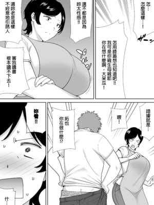 [母印堂 (シベリアン母スキー)] 母さんだって女なんだよ！｜媽媽也是個女人啊！ [中文] [無修正]_0004