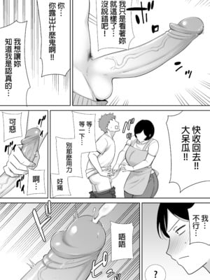 [母印堂 (シベリアン母スキー)] 母さんだって女なんだよ！｜媽媽也是個女人啊！ [中文] [無修正]_0005