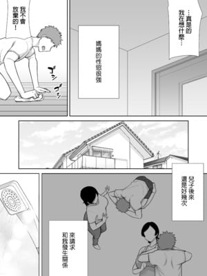 [母印堂 (シベリアン母スキー)] 母さんだって女なんだよ！｜媽媽也是個女人啊！ [中文] [無修正]_0008