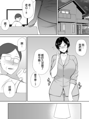 [母印堂 (シベリアン母スキー)] 母さんだって女なんだよ！｜媽媽也是個女人啊！ [中文] [無修正]_0011