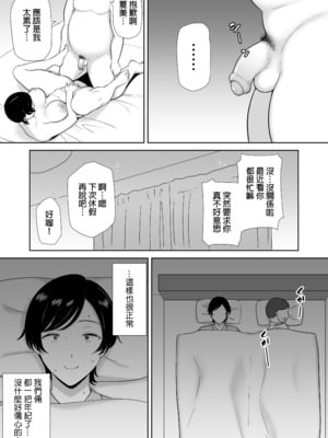 [母印堂 (シベリアン母スキー)] 母さんだって女なんだよ！｜媽媽也是個女人啊！ [中文] [無修正]_0012