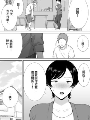 [母印堂 (シベリアン母スキー)] 母さんだって女なんだよ！｜媽媽也是個女人啊！ [中文] [無修正]_0016