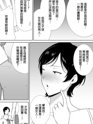 [母印堂 (シベリアン母スキー)] 母さんだって女なんだよ！｜媽媽也是個女人啊！ [中文] [無修正]_0019