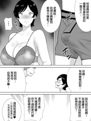 [母印堂 (シベリアン母スキー)] 母さんだって女なんだよ！｜媽媽也是個女人啊！ [中文] [無修正]_0020