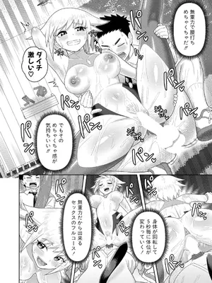 [ぐうすか] 未知との挿入_311