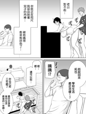 [母印堂 (シベリアン母スキー)] 母さんだって女なんだよ！2｜媽媽也是個女人啊！2 [中文] [無修正]_0007