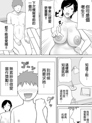 [母印堂 (シベリアン母スキー)] 母さんだって女なんだよ！2｜媽媽也是個女人啊！2 [中文] [無修正]_0019