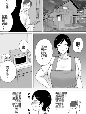 [母印堂 (シベリアン母スキー)] 母さんだって女なんだよ！2｜媽媽也是個女人啊！2 [中文] [無修正]_0024