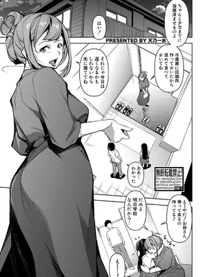 [天乃一水] 嬬恋奇譚【後編】_140