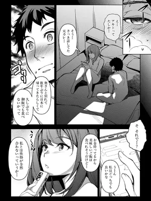 [天乃一水] 嬬恋奇譚【後編】_141