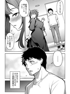 [天乃一水] 嬬恋奇譚【後編】_146