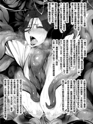 [アイソカーブ (アレグロ)]追録+ 異形交尾快楽地獄 [中国翻訳]_007