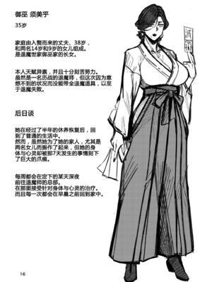 [アイソカーブ (アレグロ)]追録+ 異形交尾快楽地獄 [中国翻訳]_016