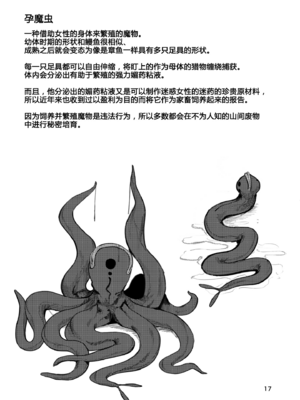[アイソカーブ (アレグロ)]追録+ 異形交尾快楽地獄 [中国翻訳]_017