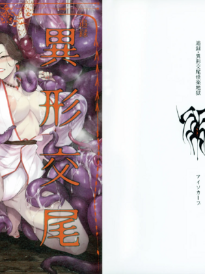 [アイソカーブ (アレグロ)]追録+ 異形交尾快楽地獄 [中国翻訳]_019