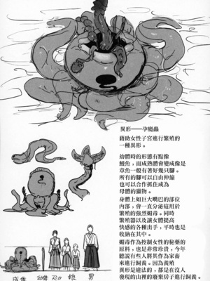 [アイソカーブ (アレグロ)]追録+ 異形交尾快楽地獄 [中国翻訳]_042