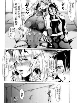 [Remnants (シリ蔵)] 性・愛・食・欲+愛・感・発・情+共感相愛 (Fate／Grand Order)[中国翻訳][疏碼][DL版][不咕鸟汉化组]_009