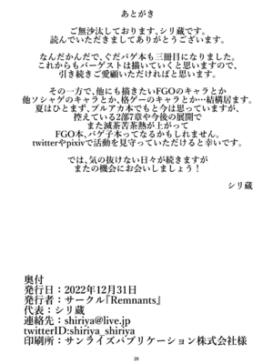 [Remnants (シリ蔵)] 性・愛・食・欲+愛・感・発・情+共感相愛 (Fate／Grand Order)[中国翻訳][疏碼][DL版][不咕鸟汉化组]_091