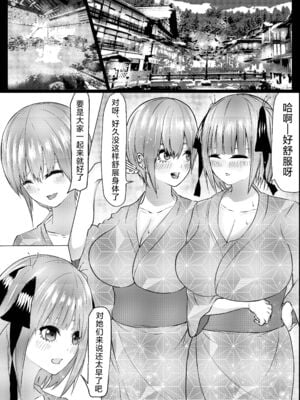 [わりゅう帝 (わりゅう、waryu)] 四葉&一花と二乃が堕ちる話 (五等分の花嫁)[中国翻訳]疏碼][DL版][不咕鸟汉化组]_045