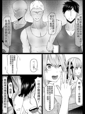 [わりゅう帝 (わりゅう、waryu)] 四葉&一花と二乃が堕ちる話 (五等分の花嫁)[中国翻訳]疏碼][DL版][不咕鸟汉化组]_048