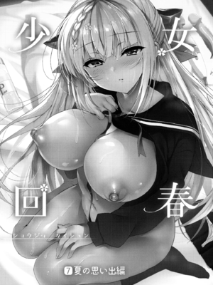 [にのこや (にの子)] 少女回春1-11整合版_200
