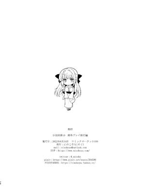 [にのこや (にの子)] 少女回春1-11整合版_414