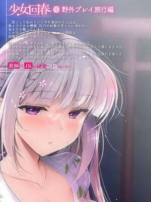 [にのこや (にの子)] 少女回春1-11整合版_415