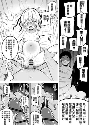 [Poison Gray (松竜太)] ふうかちゃんアフター +18歳~20歳 [therethere個人翻譯&嵌字]_003