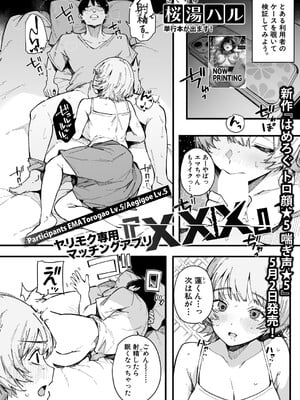 [桜湯ハル] ヤリモク専用マッチングアプリ『XXX』