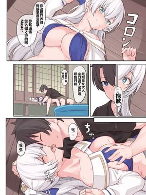 [角砂糖]FGOイチャラブエロ合同 純愛特異点ラブデア (Fate／Grand Order)[中国翻訳][疏碼][黑锅汉化组][DL版]_019