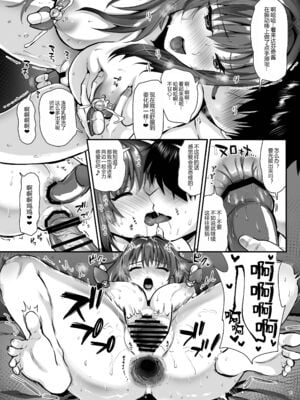 [角砂糖]FGOイチャラブエロ合同 純愛特異点ラブデア (Fate／Grand Order)[中国翻訳][疏碼][黑锅汉化组][DL版]_090