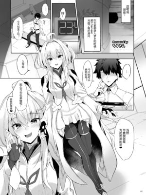 [角砂糖]FGOイチャラブエロ合同 純愛特異点ラブデア (Fate／Grand Order)[中国翻訳][疏碼][黑锅汉化组][DL版]_140