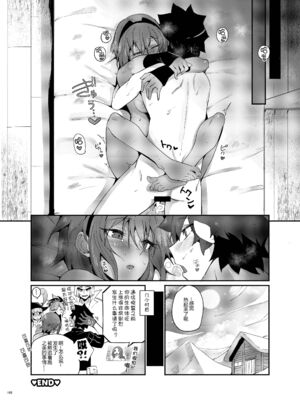[角砂糖]FGOイチャラブエロ合同 純愛特異点ラブデア (Fate／Grand Order)[中国翻訳][疏碼][黑锅汉化组][DL版]_171